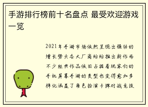 手游排行榜前十名盘点 最受欢迎游戏一览