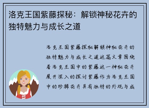 洛克王国紫藤探秘：解锁神秘花卉的独特魅力与成长之道