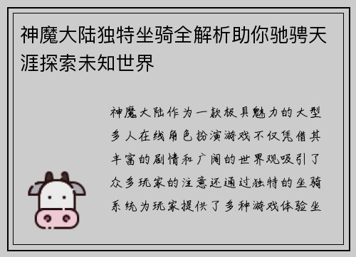 神魔大陆独特坐骑全解析助你驰骋天涯探索未知世界