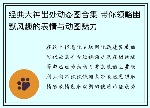 经典大神出处动态图合集 带你领略幽默风趣的表情与动图魅力